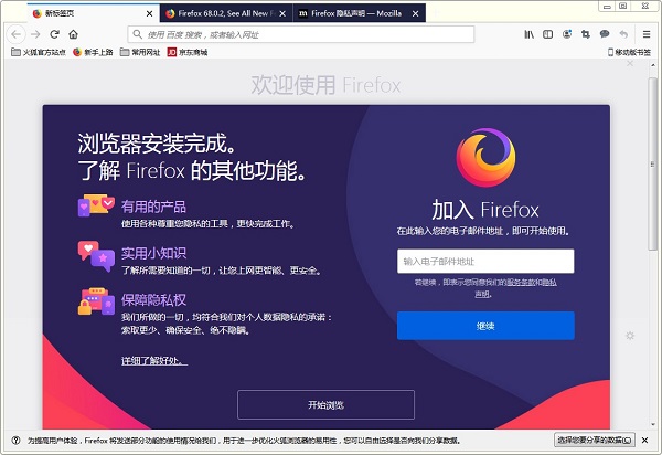 Mozilla Firefox v97.0.1.8082 简体中文版截图2