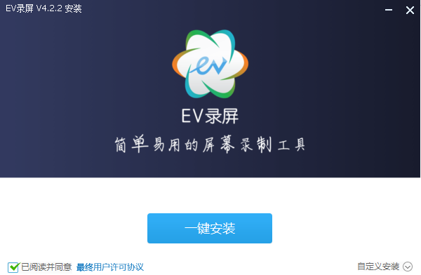 EV录屏软件下载 v4.1.9 官方最新版截图1
