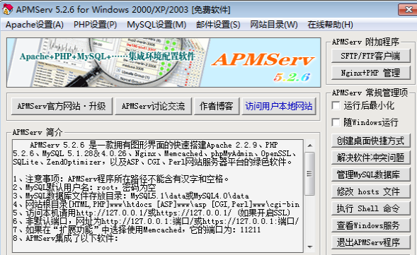 APMServ V2021.5.2 截图1