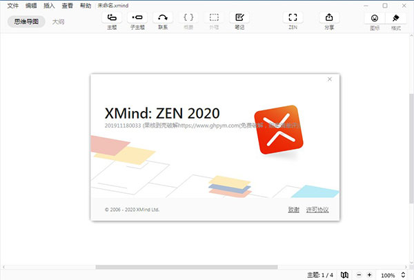 XMind官方中文版 v11.1.2 最新版截图1