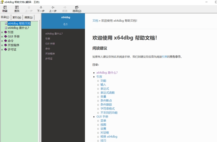 x64dbg中文帮助文档截图1
