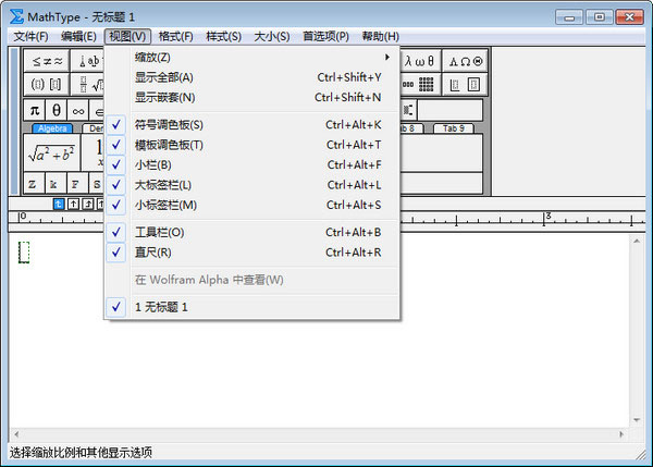 MathType 中文版v6.9b官方正式版截图1