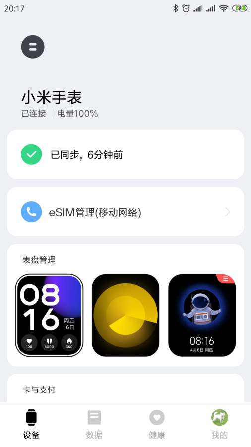 小米穿戴设备官方app v2.1.1 安卓最新版截图1