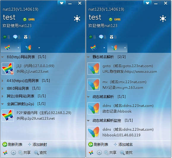 nat123 v2021.13.2 中文版截图1