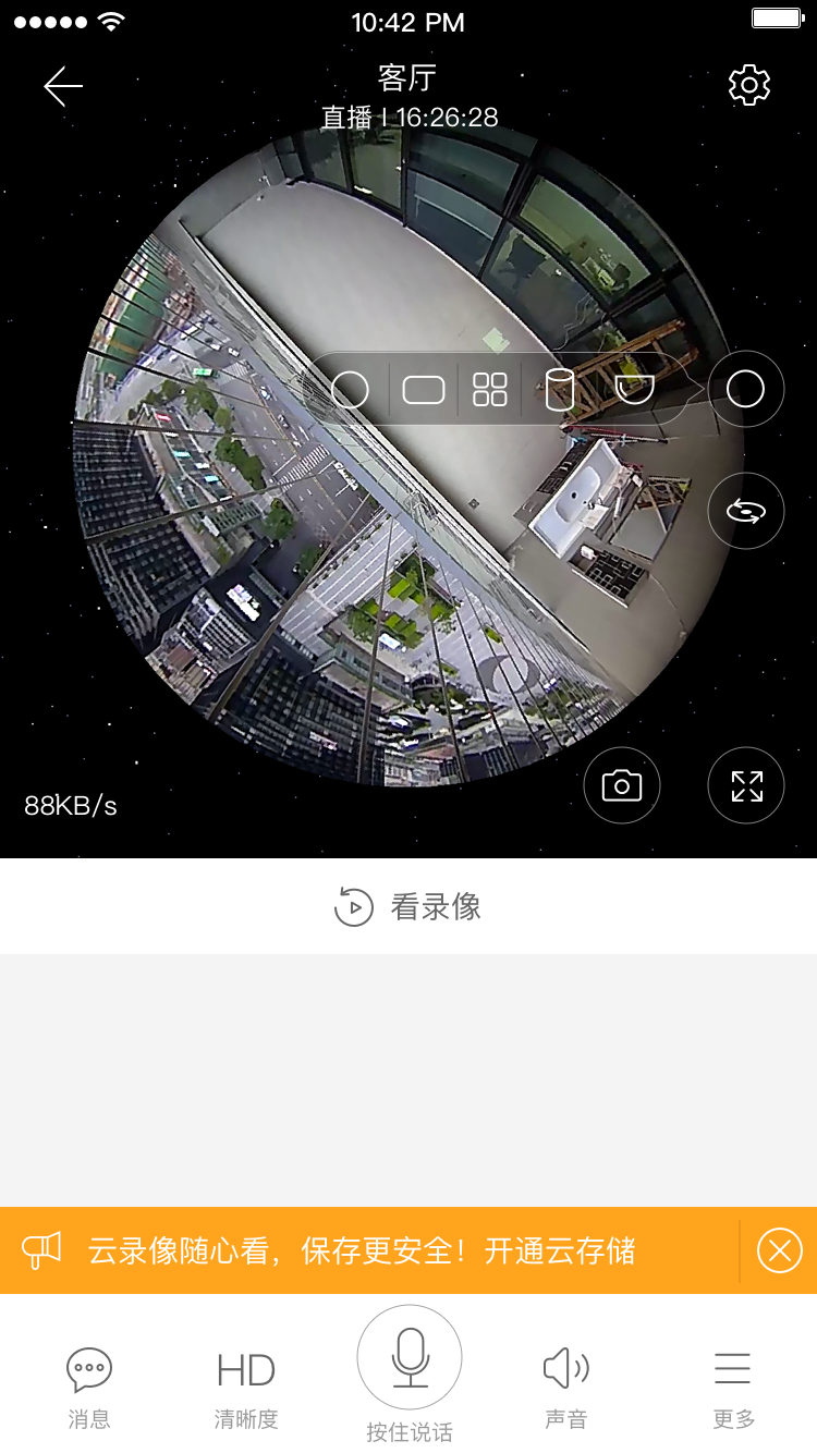 登虹云视频摄像头客户端 v4.37.0.8848 安卓版截图4