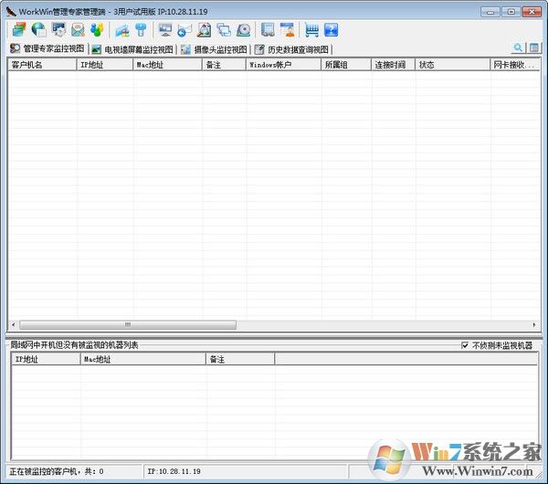 WorkWin企业局域网监控软件截图1