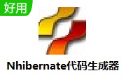 Nhibernate代码生成器 V2022.2.0 绿色版