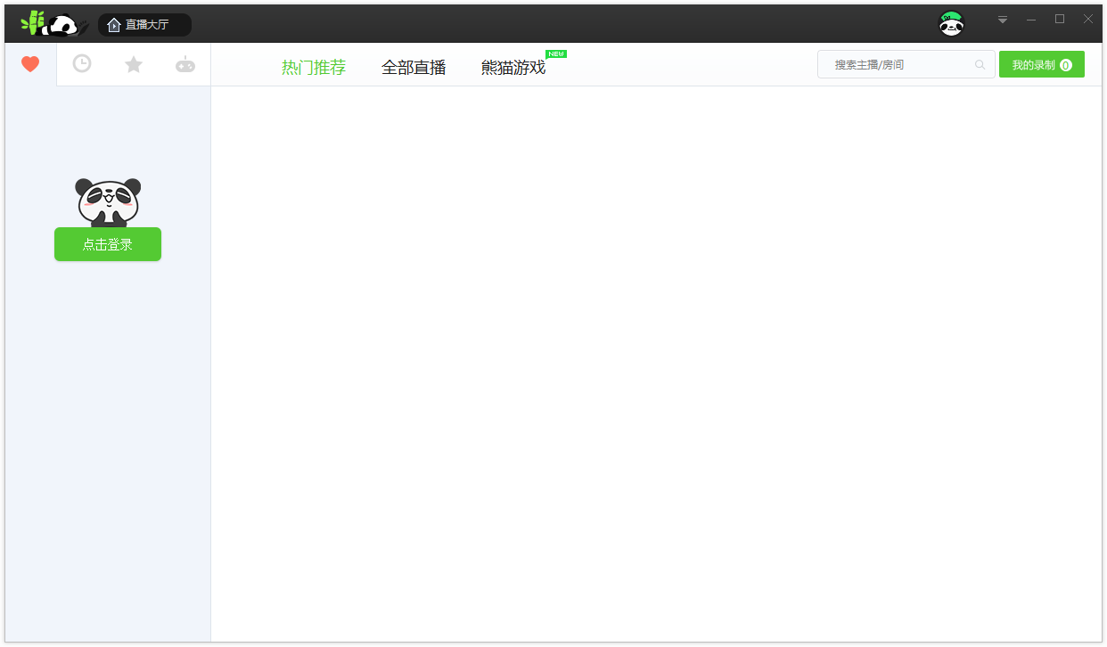 pandaTV(熊猫TV) V2021.2.6.1 绿色版截图1