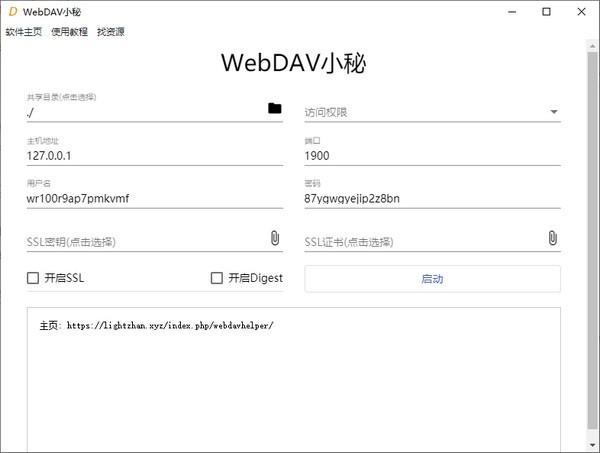 WebDav小秘 v2021.1.0.0 官方版截图1