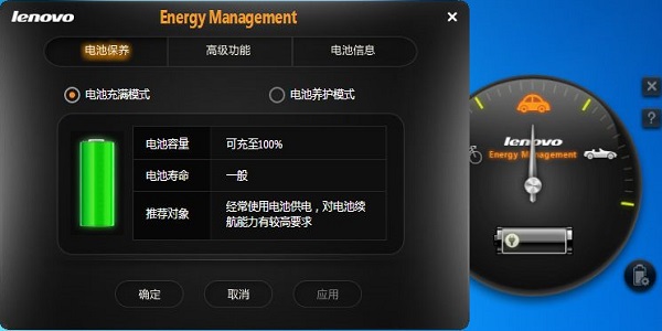 Energy Management(联想电源管理软件) v2021.8.0.2.15 官方版截图1