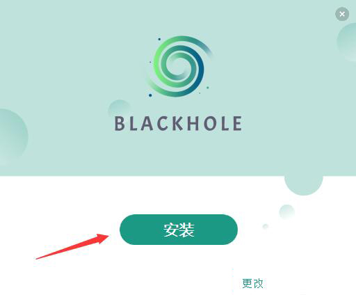 BlackHole(区块链文件分享软件) v2021.1.2官方版截图1