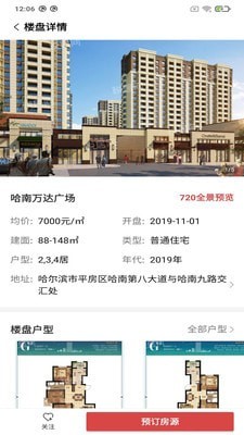 悦居哈尔滨交易平台 v1.1.1 安卓版截图2