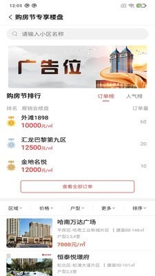 悦居哈尔滨交易平台 v1.1.1 安卓版截图1