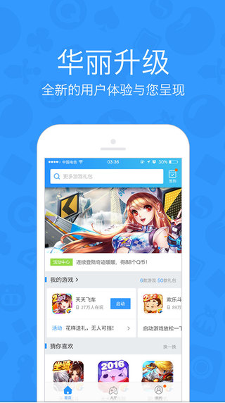 手机QQ游戏大厅 v2.1.0 iphone版截图3