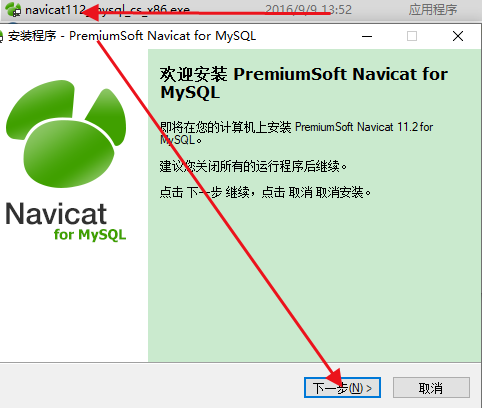 Navicat for MySQL 32位 简体中文版截图1