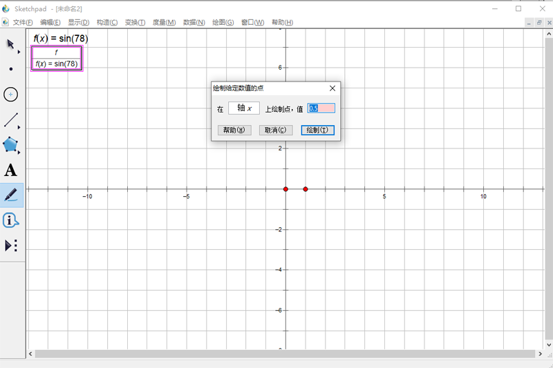几何画板最强中文版截图1