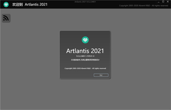 Artlantis 2021(3D渲染器)