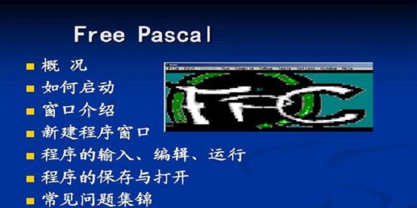 Free Pascal正式版截图1