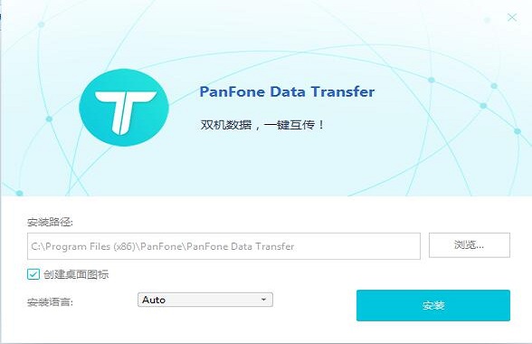 PanFone Data Transfer截图1