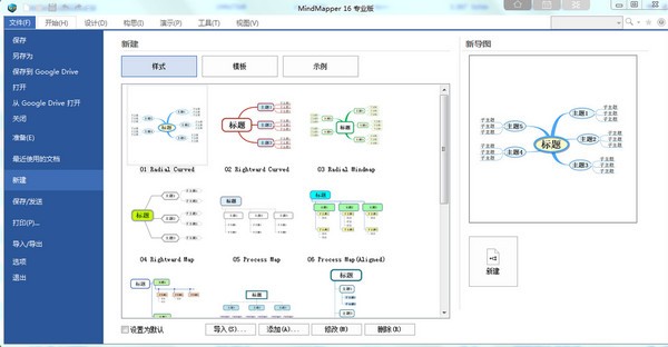 MindMapper标准版 v2021中文版截图1