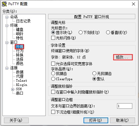 Putty(远程登录工具) v2021中文版截图1