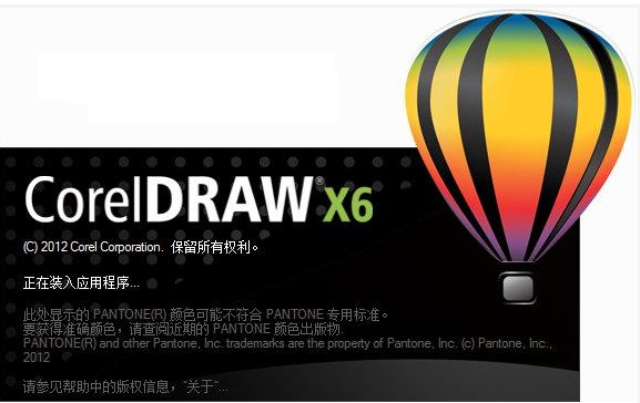 CorelDRAW X6中文版截图1