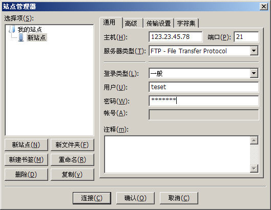 FileZilla中文版截图1