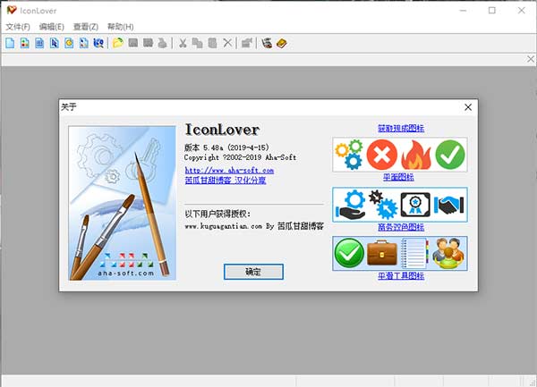 图标制作软件(IconLover) v9.05绿色中文版截图1
