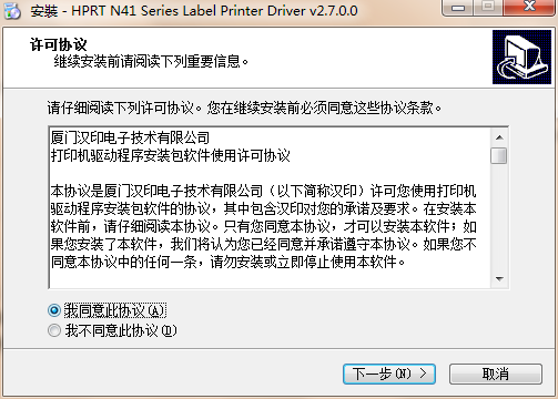 汉印HPRT N41打印机驱动截图1