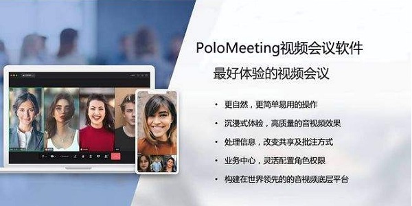 PoloMeeting-All v6.49截图1