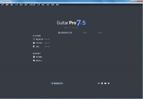 guitar pro 6 6.0.7 中文版截图1