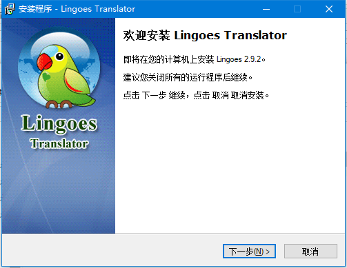 Lingoes 2.9.3 最新版截图1