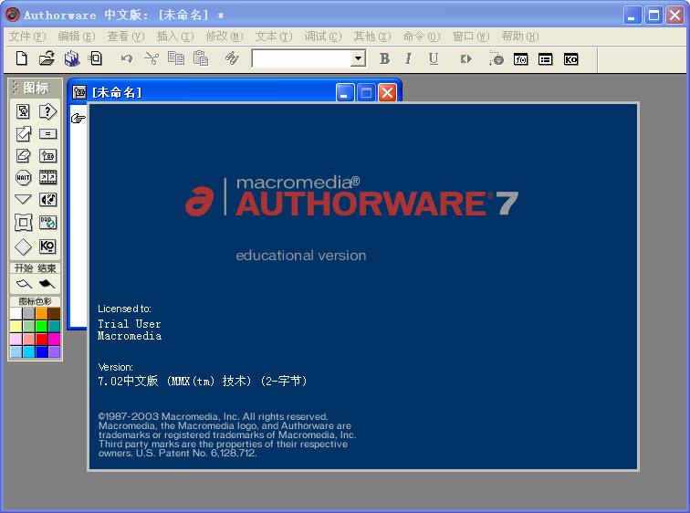authorware 7.02 官方版截图1