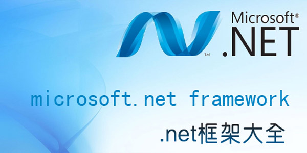 Microsoft .NET Framework最新版截图1