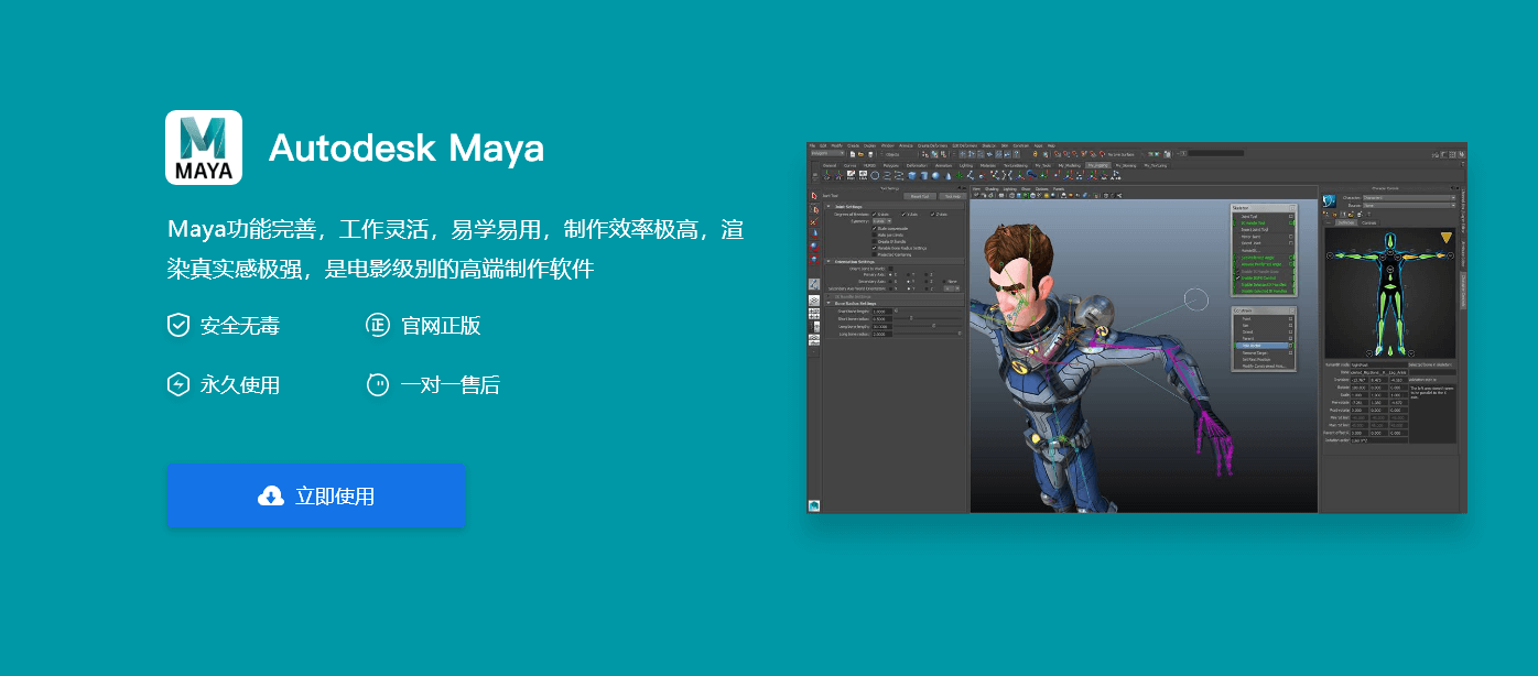 Maya 2021中文版截图1