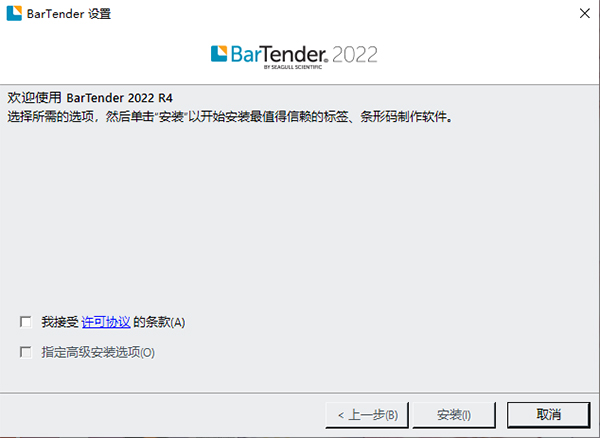 BarTender 2016  32位官方免费版截图1