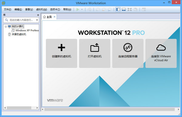 VMware Workstation中文版截图1