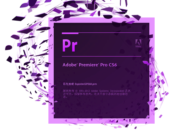 Adobe Premiere Pro CS6中文版截图1