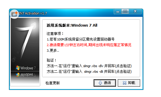 windows7激活工具 8.25.5旗舰版截图1