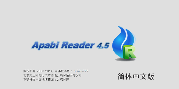 Apabi Reader(ceb文件阅读器) 4.5.2 官方版下载截图1