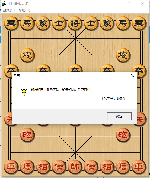 中国象棋 2.0.2021 单机版截图1