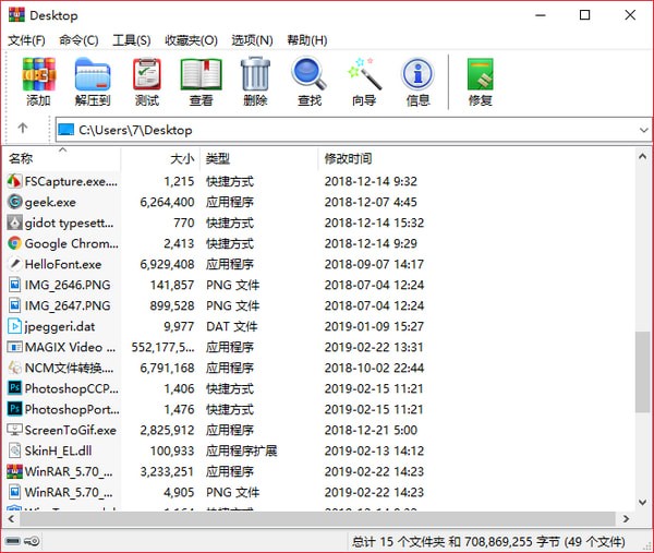 WinRAR官方中文正式版64位截图1