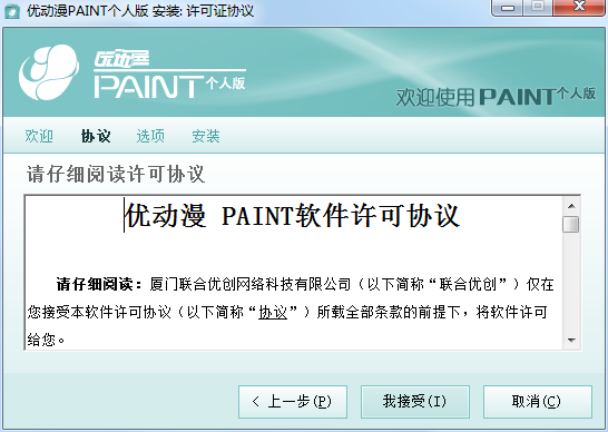 优动漫PAINT v1.8.2.0 32位个人版截图1