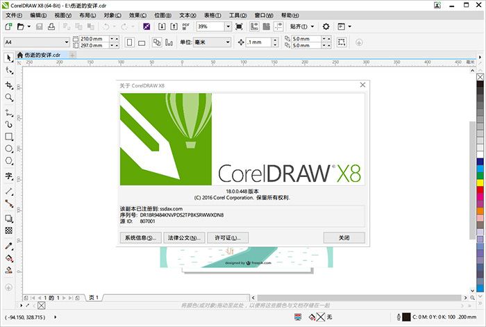 coreldraw x8 64位 中文版截图1