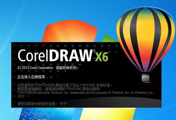 coreldraw x6 64位 简体中文版截图1