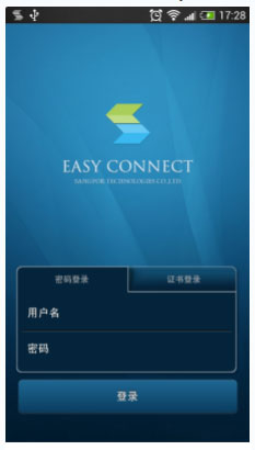 EasyConnect安卓版截图2