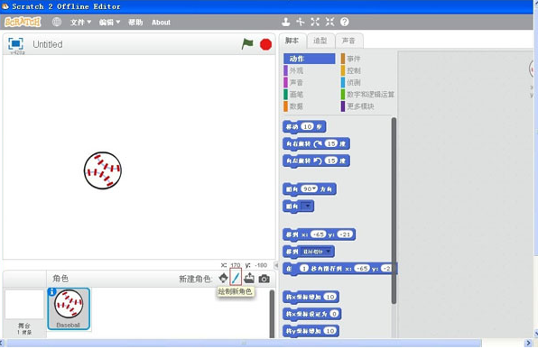 Scratch 2.0 中文离线免安装版截图1