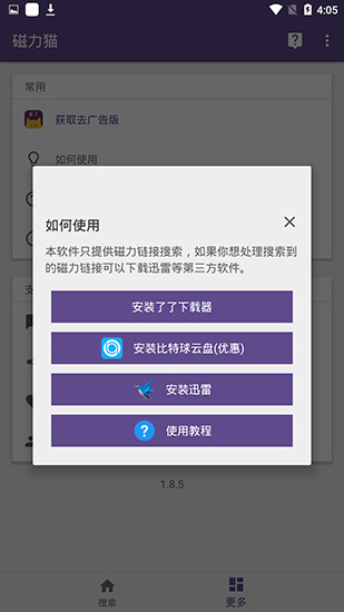 torrentkitty中文版截图2