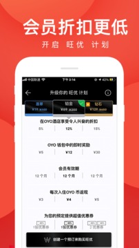 oyo酒店app截图2