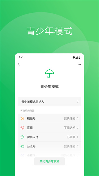 WeChat最新版截图2